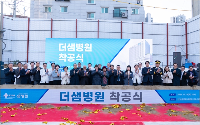 안양샘병원, '더샘병원' 착공...지역 의료 발전 기대