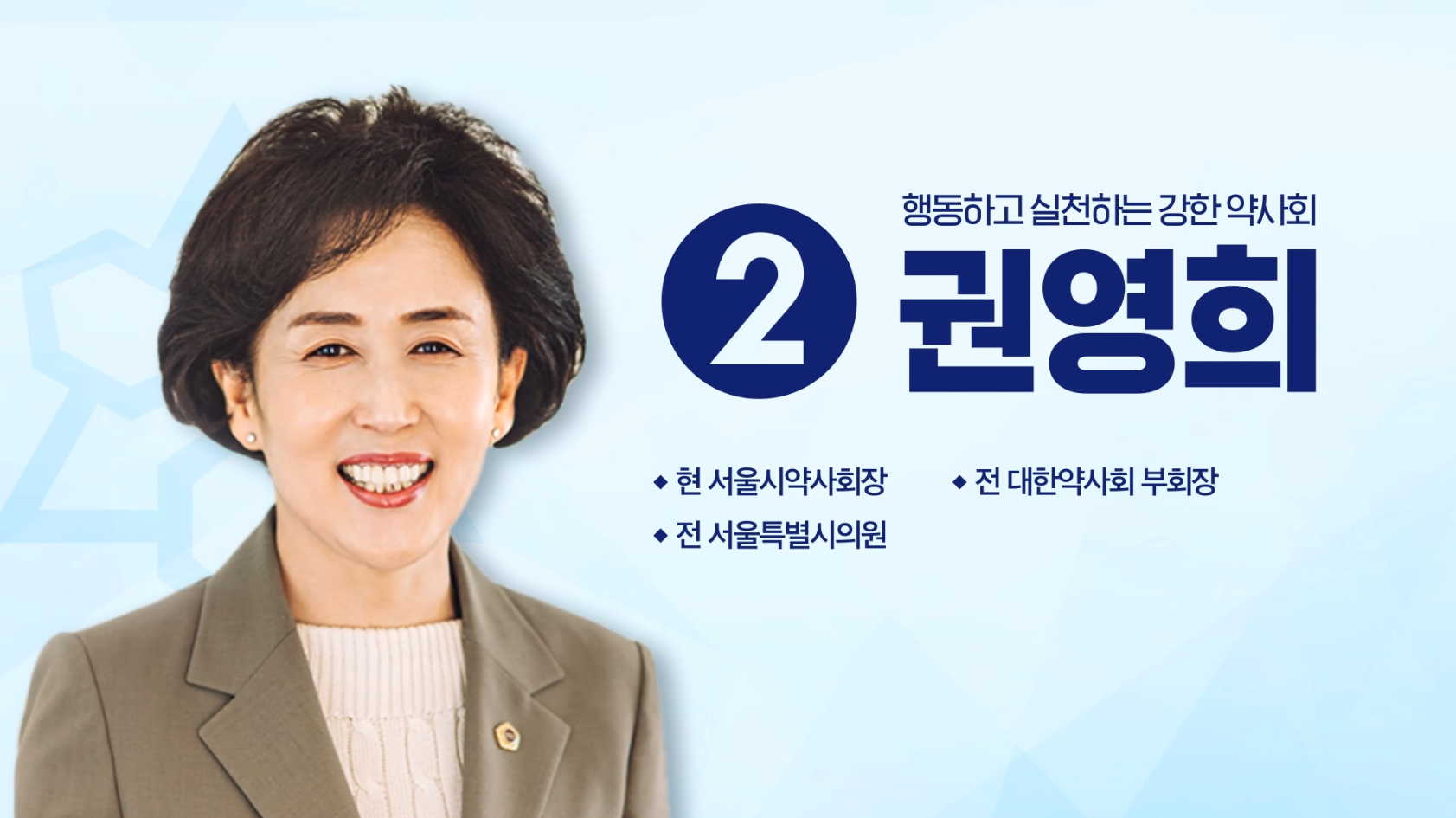 "성분명·한약사 꼭 해결…결과 보여주는 회장되겠다"