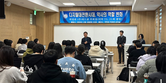 영남약대, 박정관 약사 초청 '디지털시대 약사 역할' 특강
