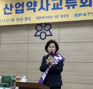 [대약] 권영희 “제약강국 최전선 산업약사 위상 강화를”