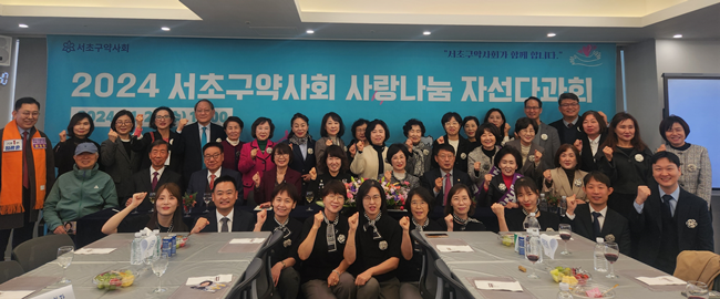 서초구약, 자선다과회 갖고 약손사랑 실천 다짐 
