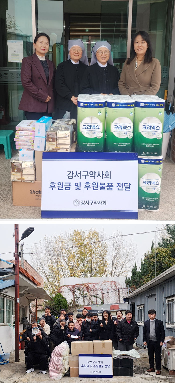 강서구약, 샬롬의집·쟌쥬강의집 등에 후원금·물품 전달