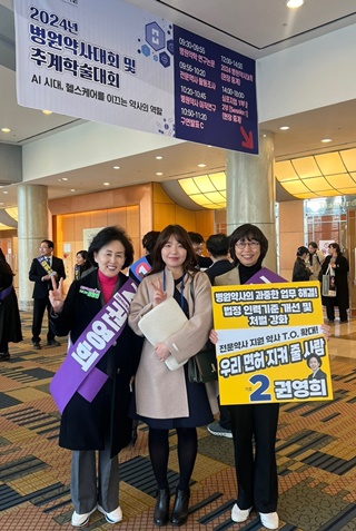 [대약] 권영희 "병원약사회와 협력해 불합리한 제도 개선"