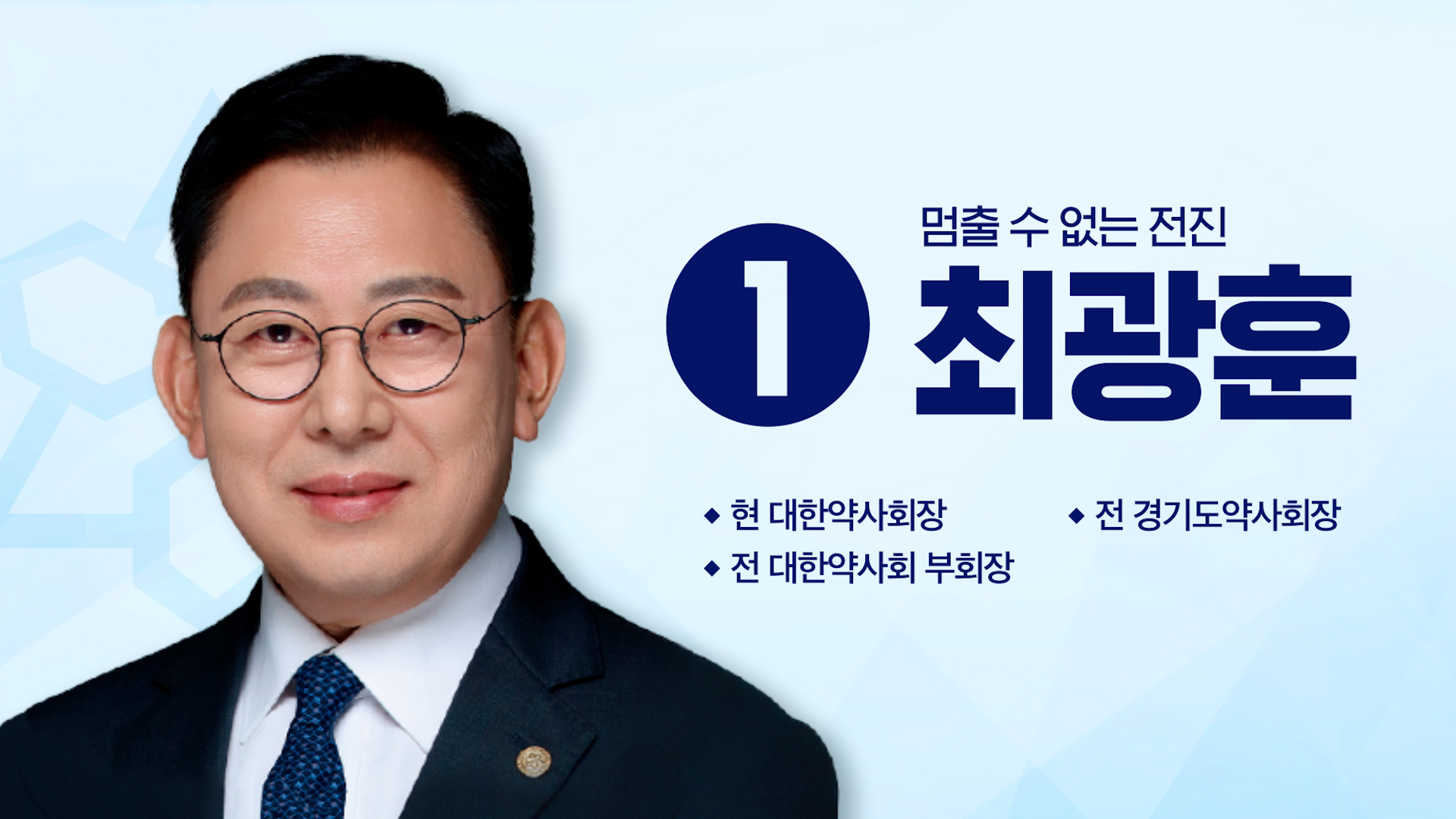 "실마리 푼 한약사 문제 종결…3년 더 시간달라"