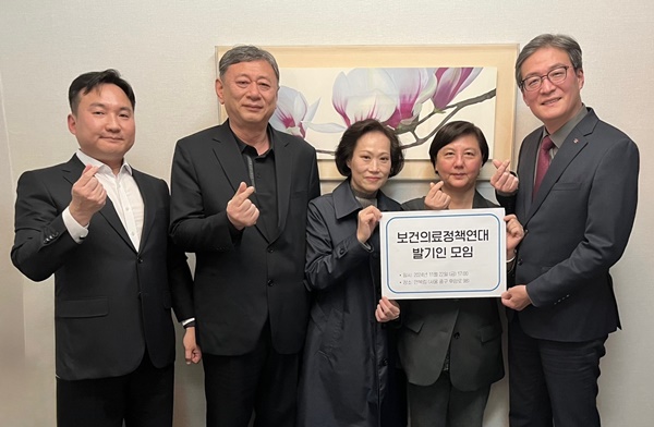 의사·치과의사·약사·한의사, 보건의료정책연대 발족 