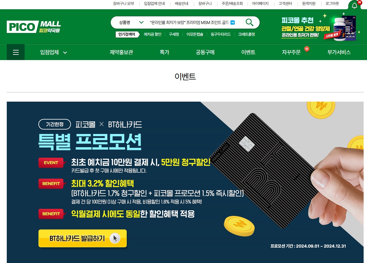 "카드할인·포인트 과다지급"...유통업계, 온라인몰 공세