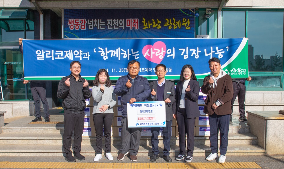 알리코제약 '함께하는 사랑의 김장 나눔' 행사 진행