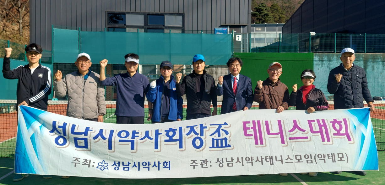 성남시약사회장배 테니스대회 최재윤 약사 우승