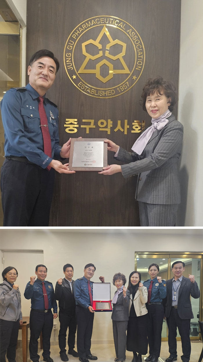 서울 중구약, 경찰서로부터 '으뜸파트너 인증패' 수상