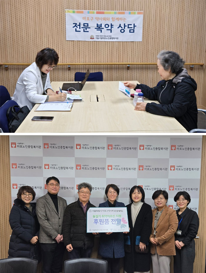 마포구약, 노인복지관에 후원물품 전달