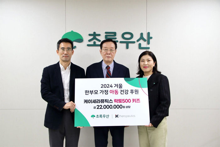 케이세라퓨틱스, 초록우산에 2천만원 상당 유산균 기부