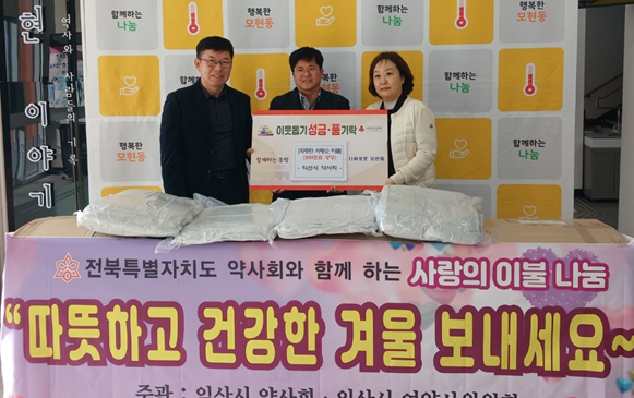 익산시 여약사회, 취약계층 겨울 이불 나눔사업 