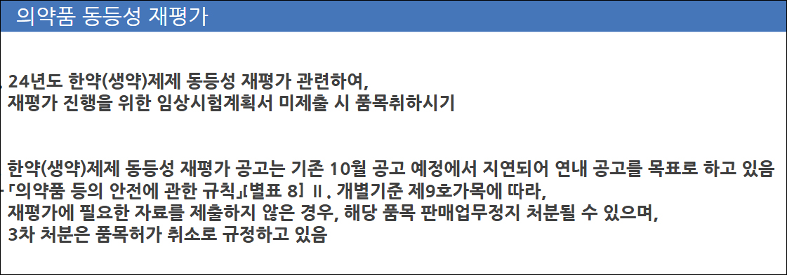스티렌 등 천연물 재평가 공고 지연...연내 공포 목표