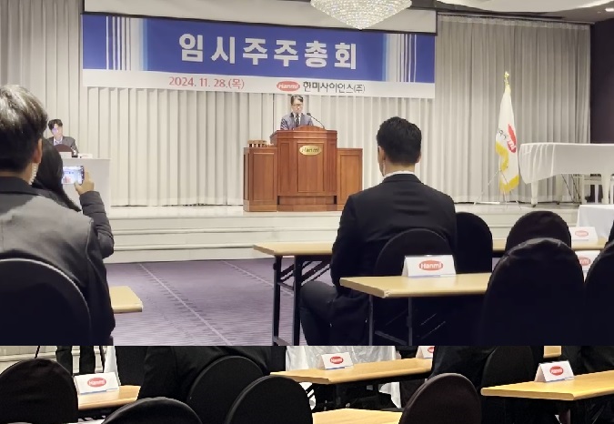 6시간 마라톤 한미 주총 마무리...주주 불만도 속출 