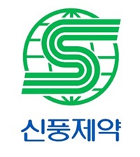 신풍제약, 부패방지경영시스템 2차 사후심사 완료