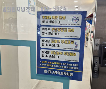 [대구] 금병미, 약국 1342곳 방문…고충 들어보니