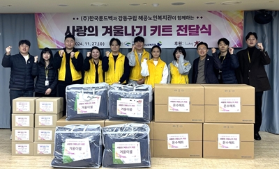 한국룬드벡, '사랑의 겨울나기 키트' 나눔 봉사활동 진행 