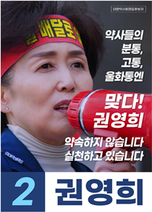 [대약] 권영희 “동네약국 경영 지원 정책 마련 약속” 