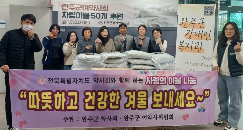 전북 김제·남원·완주군약, 겨울 이불로 약손사랑