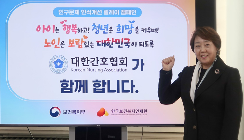간협, 인구 문제 인식개선 릴레이 캠페인 동참