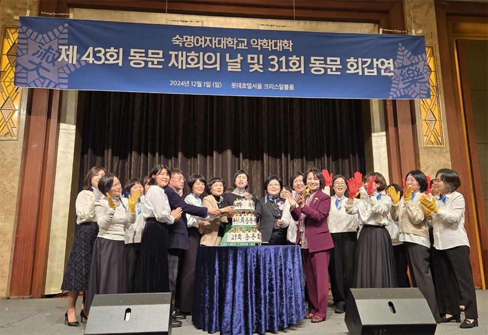 숙명약대 동문들 한자리에…재회의날 열고 화합 다져