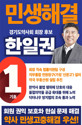 [경기] 한일권, 고품격 온라인 심화강좌 개설 공약