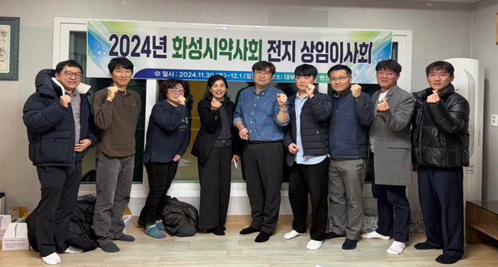 화성시약, 대부도서 전지 상임이사회...3년 회무 정리