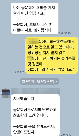 끝나지 않은 중대 동문회 기싸움…동문회장 경고 조치