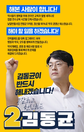 [광주] 김동균 "회원들 목소리 경청하며 헌신"