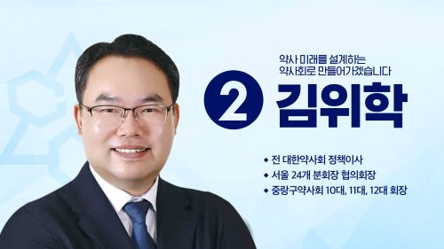"품절약·한약사, 정책자문단 신설해 최우선 대응"