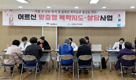 전북 김제시약, 어르신 맞춤형 복약상담 사업