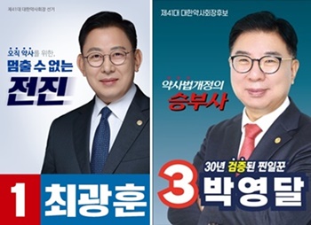 "최광훈-한약사회 통합약사 밀약"...초강수 둔 박영달 왜?