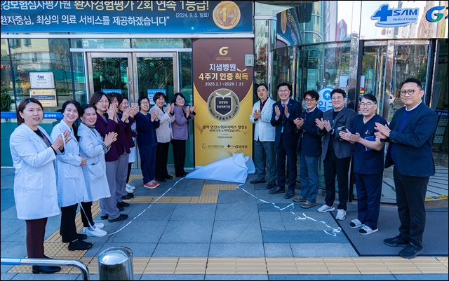 지샘병원, 보건복지부 4주기 의료기관 인증 획득