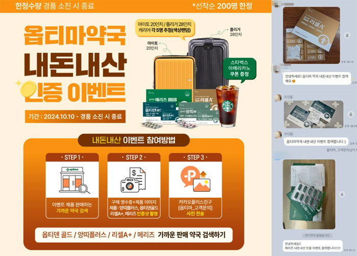 옵티마, 소비자 참여 '내돈내산 리뷰 이벤트'로 성과