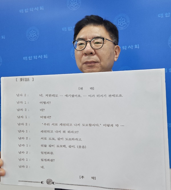 [대약] 박영달, '통합약사 밀약' 녹취 일부 공개