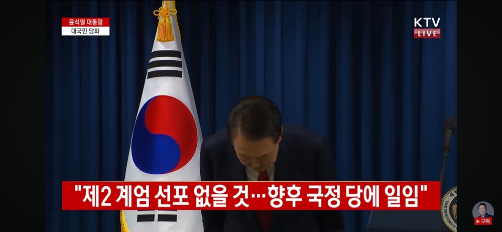尹 "계엄 국민불편 죄송…법·정치적 책임 회피 안 해"