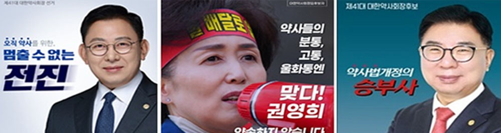 약대 증원·바코드 스캐너·회무 무관심…최-권-박 답변은?