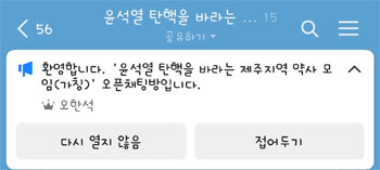 "계엄선포는 범죄" 뜻 모으는 제주약사들…단체활동 예고