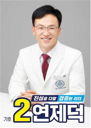 [경기] 연제덕 "품절약 문제 최우선 해결하겠다"