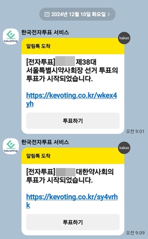 시작된 약사들의 선택..."메시지 오자 마자 바로 투표"
