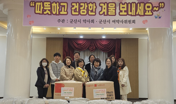 전북 군산-임실약사회, 사랑의 이불나눔 행사