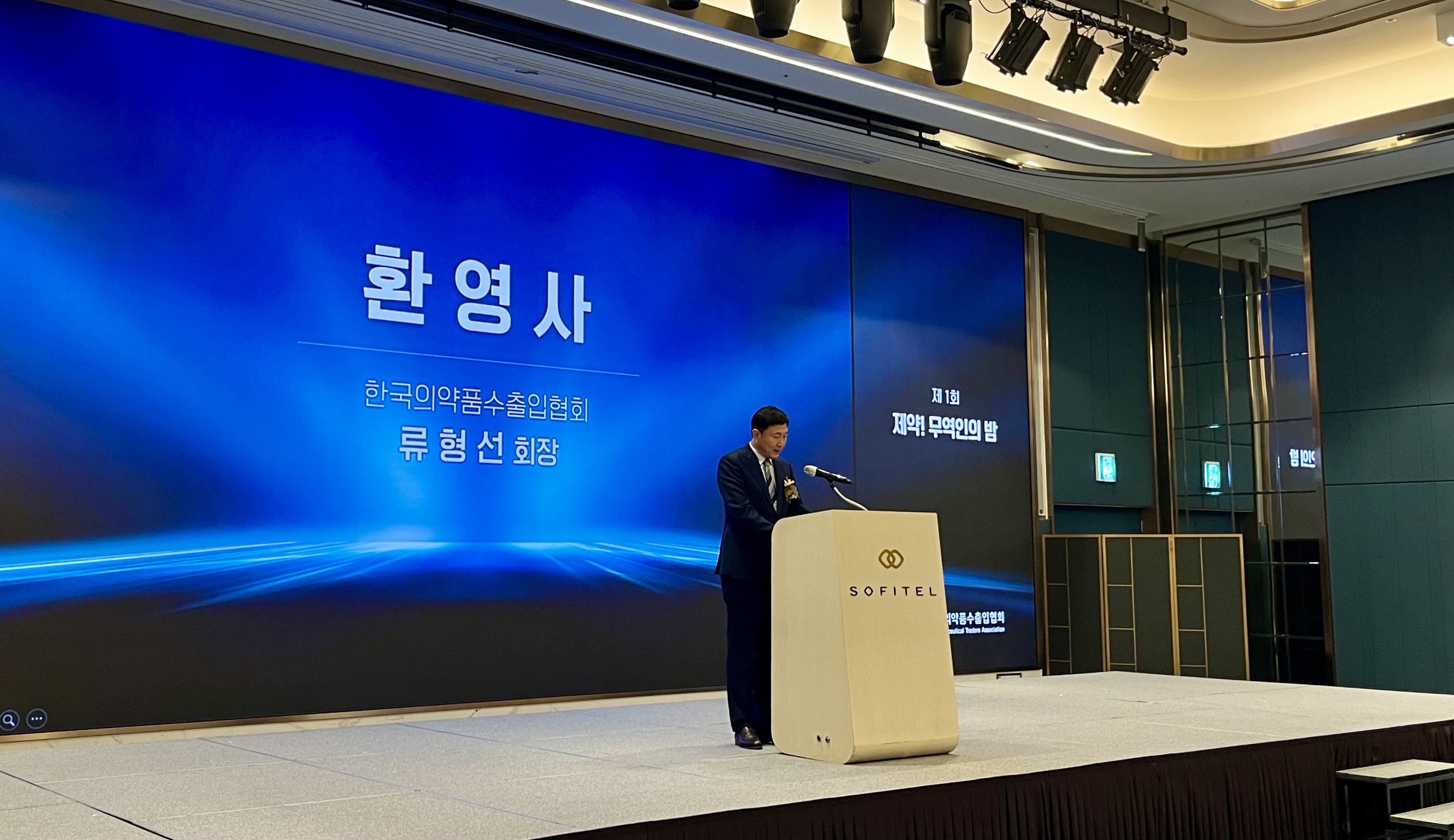 의약품수출입협회 '제1회 제약 무역인의 밤' 개최