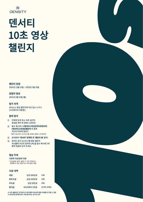 제이시스메디칼, 덴서티 10초 영상 챌린지 공모전