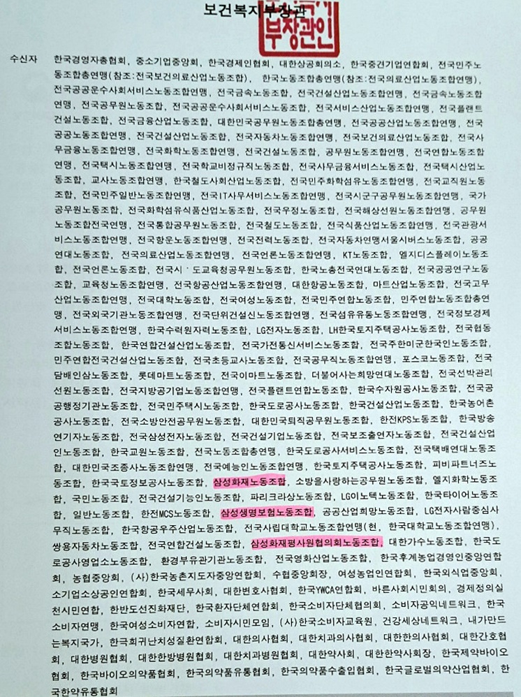 정부, 민간보험사에 건정심 위원 공문…민영화 논란