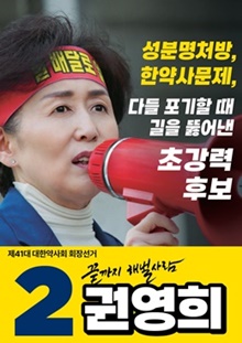 [대약] 권영희 "약국 약가인하 실 손실액 전액 보상 약속"