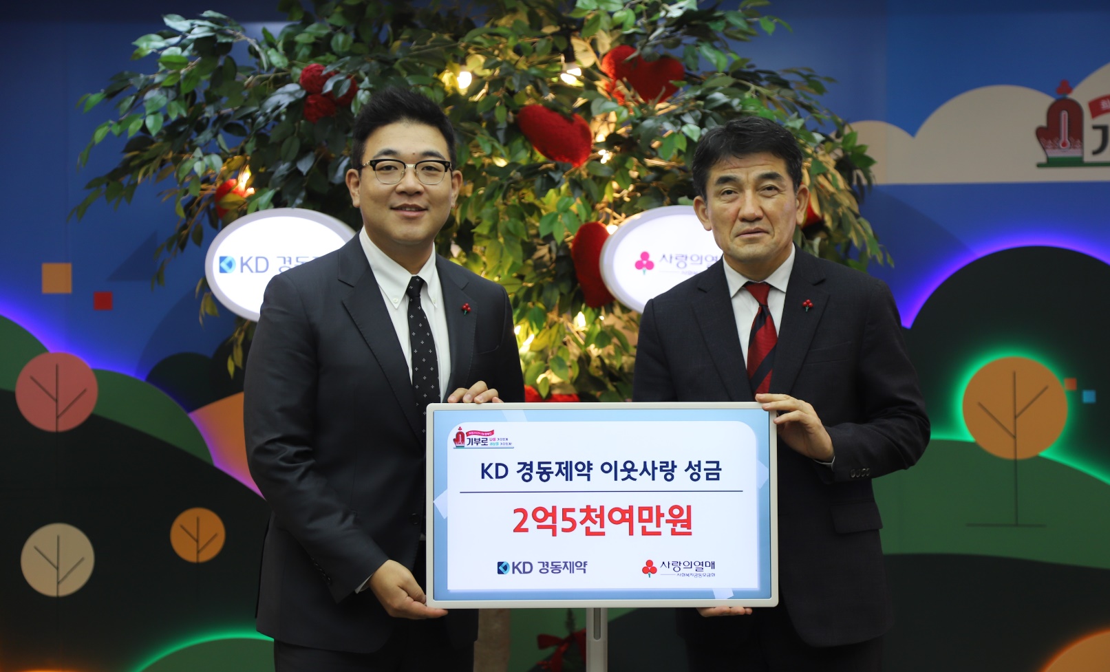 경동제약, 사랑의열매 2억5000만원 성금 기부