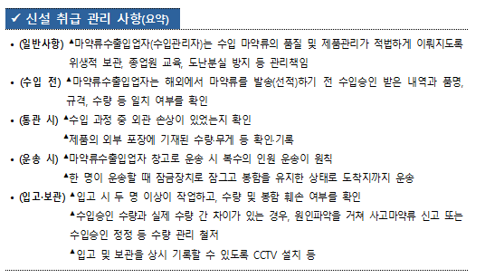 식약처, 의료용 마약류 수입관리 강화