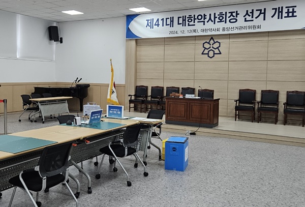 [대약] 중앙선관위, 대한약사회장 선거 개표 준비 마무리