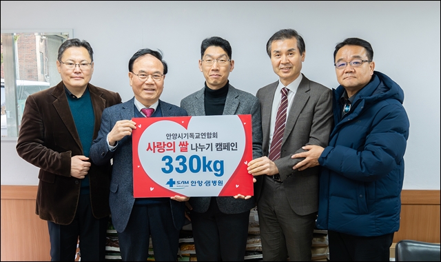 안양샘병원, 안양시기독교연합회에 쌀 330kg 전달