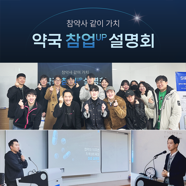 참약사, 지역별 네트워킹 '약국 참업UP' 설명회 마쳐 